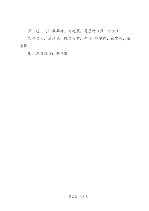 第七周值周工作安排.docx