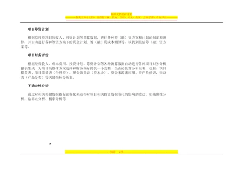 房地产行业分业务解决方案——房地产项目投资决策管理.docx