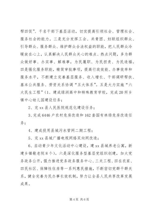 县委书记就加强和创新社会管理维护社会稳定工作的承诺书.docx