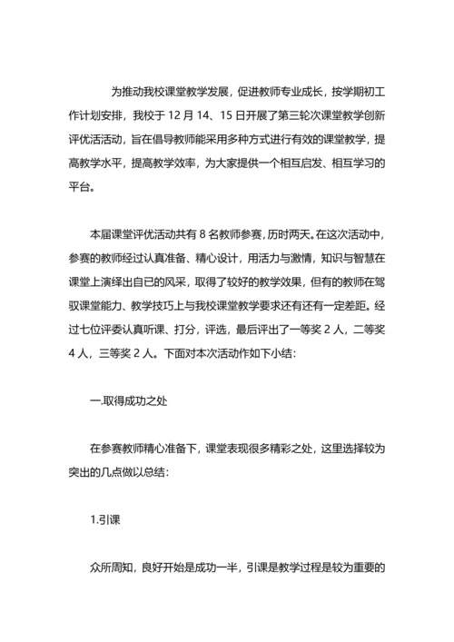 创新教育课堂教学总结工作总结.docx