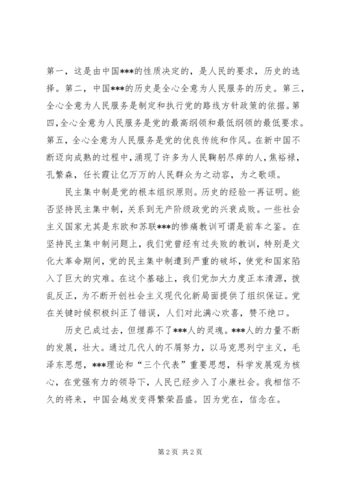 思想汇报范文：因为党在，所以信念在 (2).docx