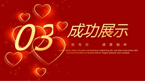 红色喜庆公司10周年庆ppt模板活动策划公司介绍