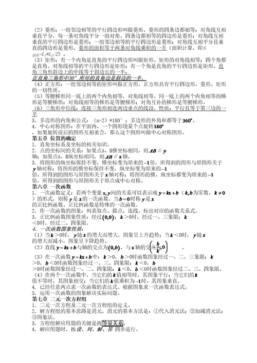 北师大版八年级数学上册复习提纲