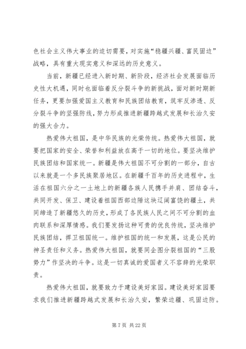 城镇8居委会热爱伟大祖国建设美好家园汇报.docx