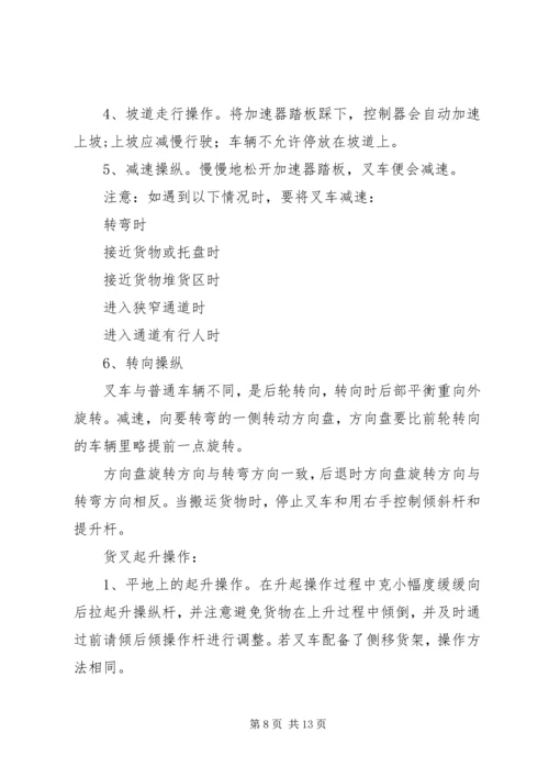 全电动堆高车安全操作的规范 (2).docx