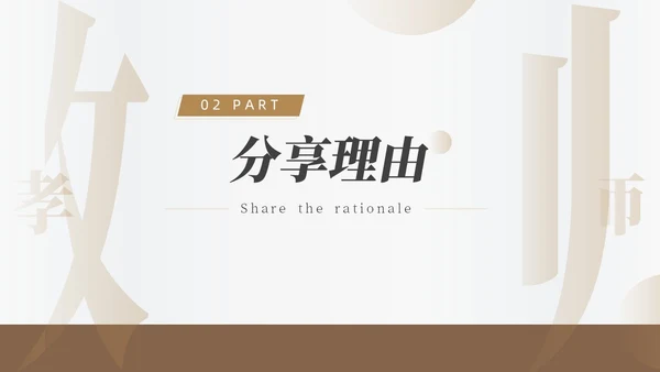 褐色简约风教师读书分享会PPT模板