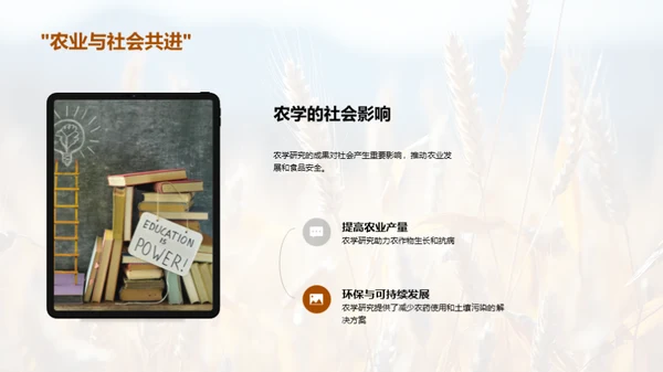 农学研究探索