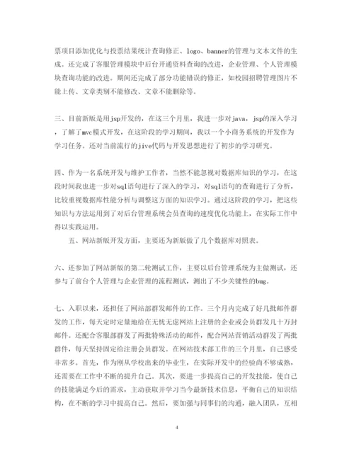 精编公司程序员述职报告范文.docx