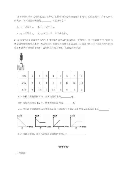 强化训练广东深圳市宝安中学物理八年级下册期末考试同步测试试题（解析版）.docx