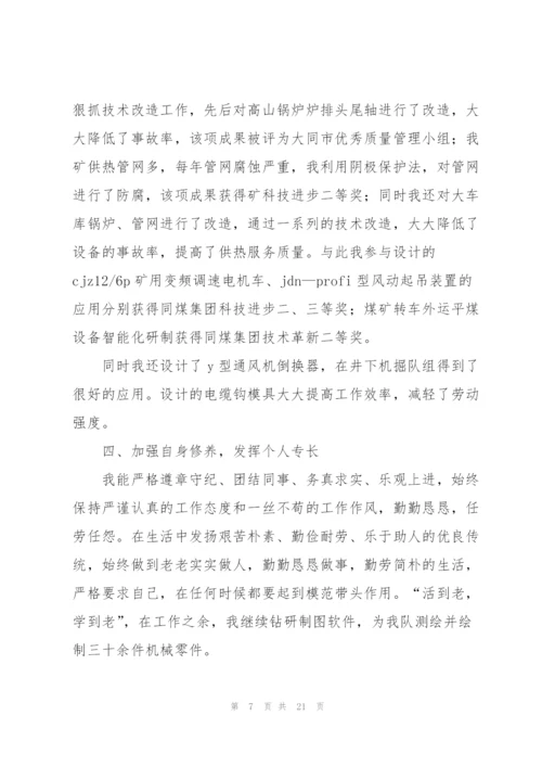 煤矿工程技术人员个人总结(多篇).docx