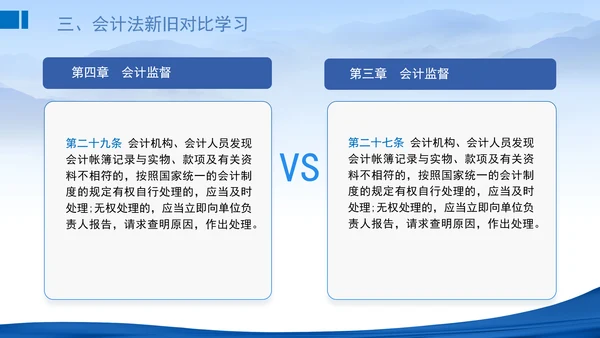 2024新修订中华人民共和国会计法新旧对比学习解读PPT