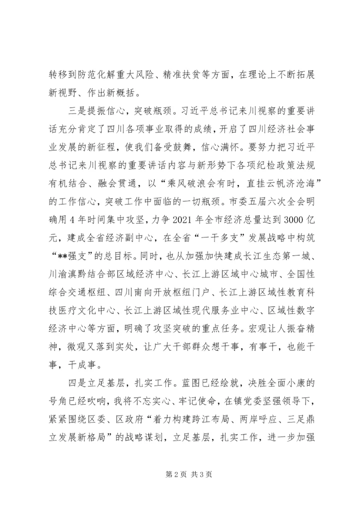 市委五届六次全会精神学习心得体会.docx