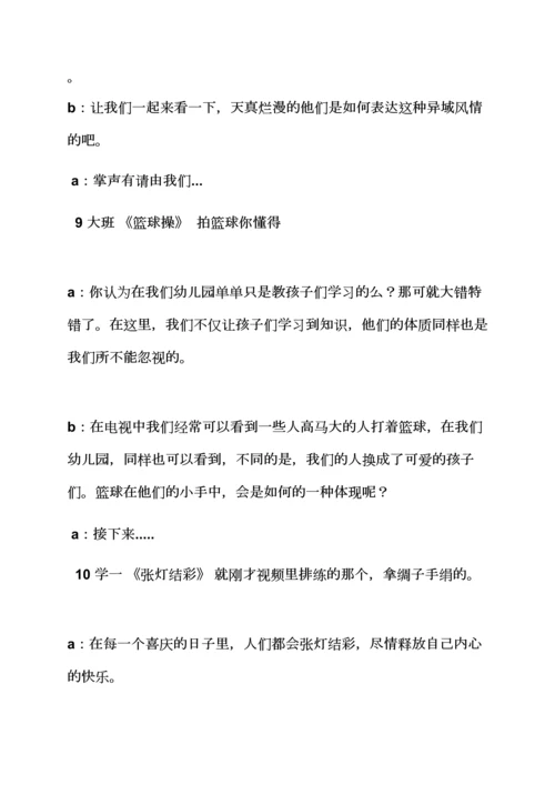 幼儿园联欢主持词.docx