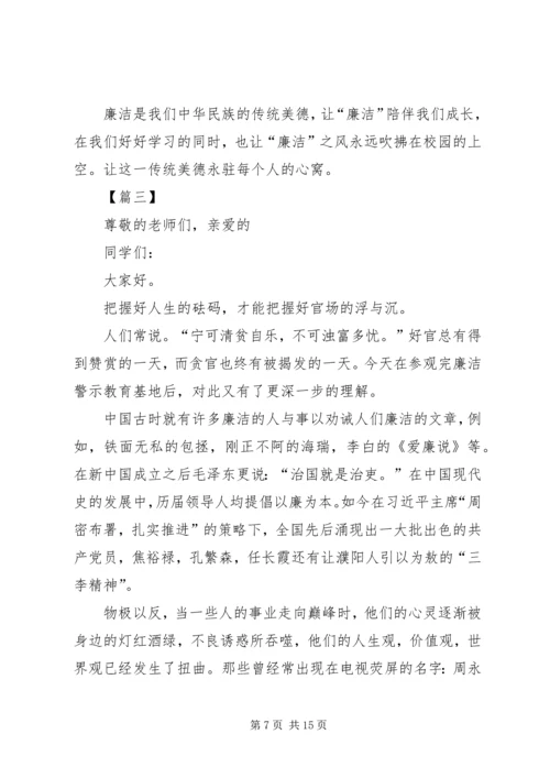 关于廉洁的演讲稿七篇.docx