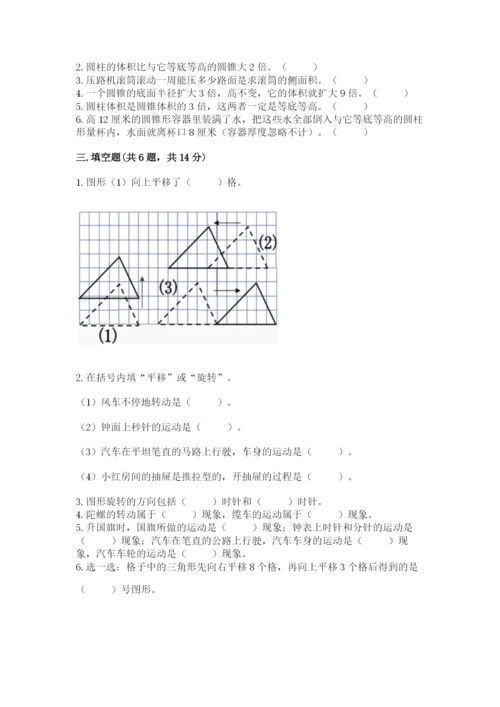 北师大版六年级下册数学期末测试卷及参考答案【预热题】.docx