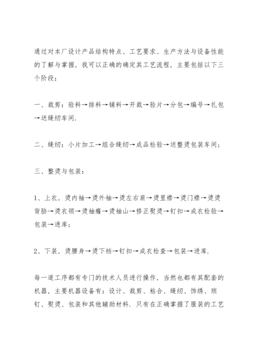 服装设计实训心得体会范文7篇.docx