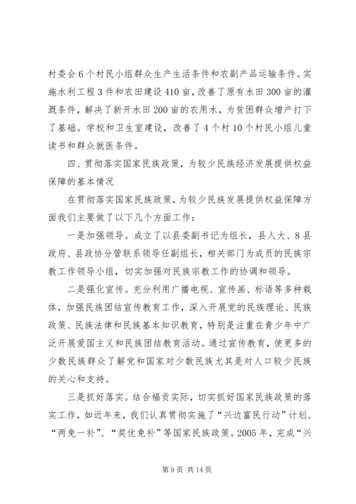 民族小学乡村少年宫开展情况汇报 (2).docx