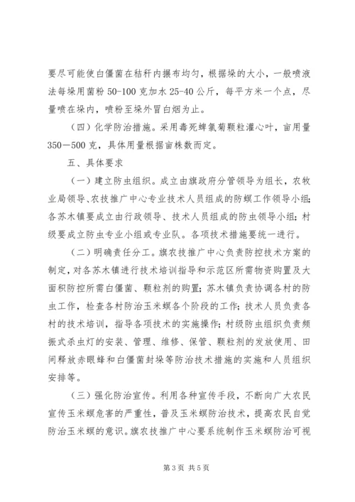 百万亩玉米螟防治工作计划.docx