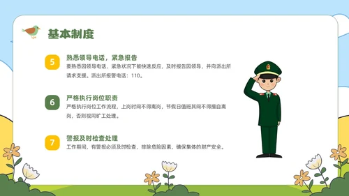 绿色卡通风幼儿园保安培训课件幼儿园培训