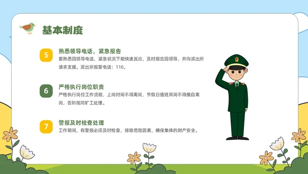绿色卡通风幼儿园保安培训课件幼儿园培训