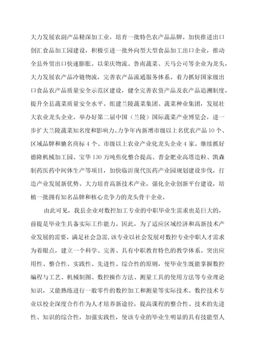 数控技术专业人才培养方案wc.docx