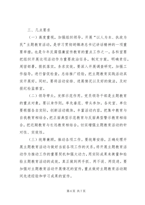 坚持“以人为本,执政为民”的心得体会 (3).docx