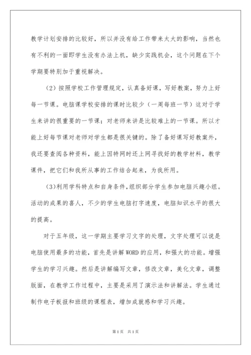 2022信息技术教学工作总结.docx