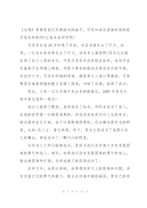 走出困境高三作文5篇.docx