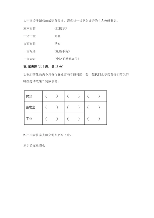 部编版四年级下册道德与法治期末测试卷及完整答案（易错题）.docx