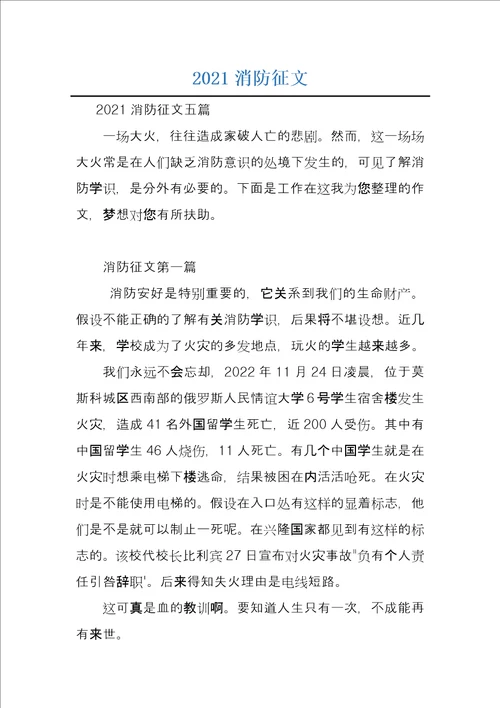 2021消防征文