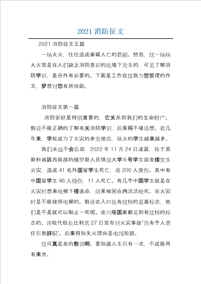 2021消防征文