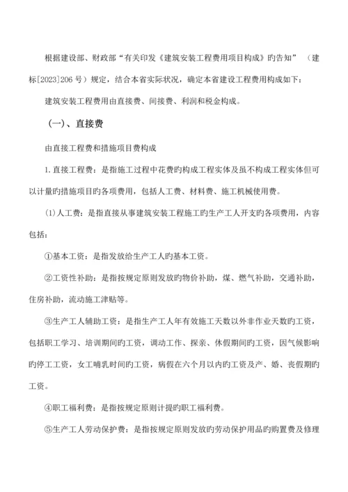 吉林省建安工程费用定额.docx