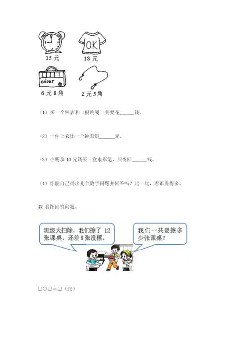 一年级下册数学解决问题100道精品【完整版】.docx