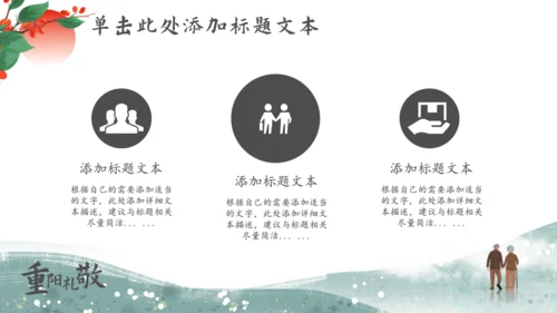 重阳礼敬关爱老人重阳节通用PPT模板