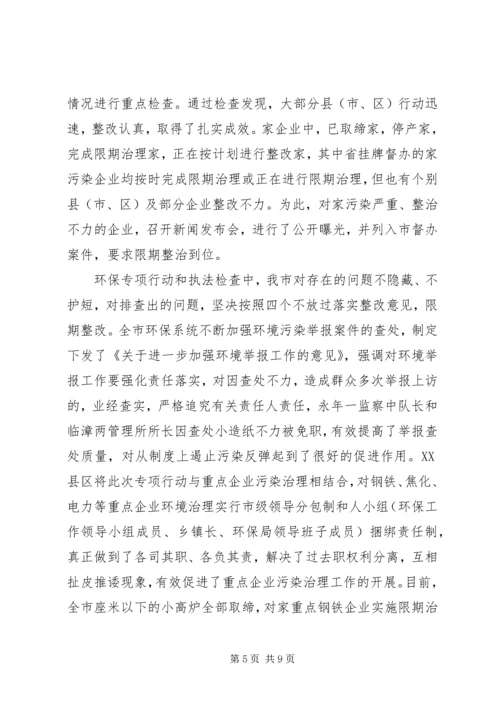 二○○四年环保专项整治行动情况的总结报告.docx