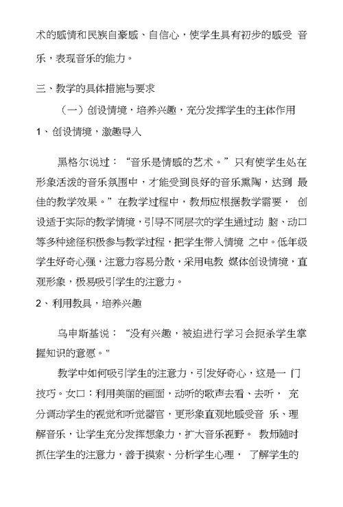 新人音版小学音乐二年级下册教学计划及全部教案