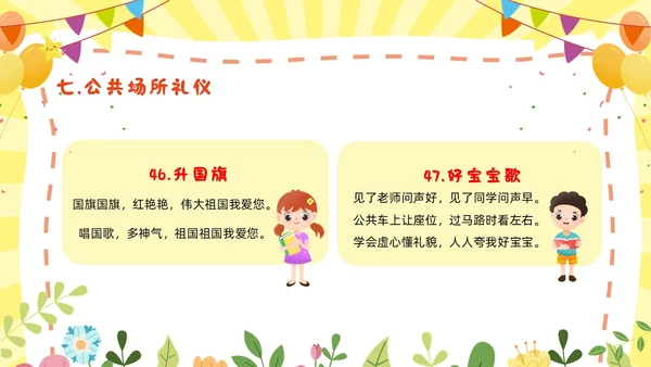 黄色幼儿园主题班会卡通创意礼仪教育儿童教育模板文明礼仪