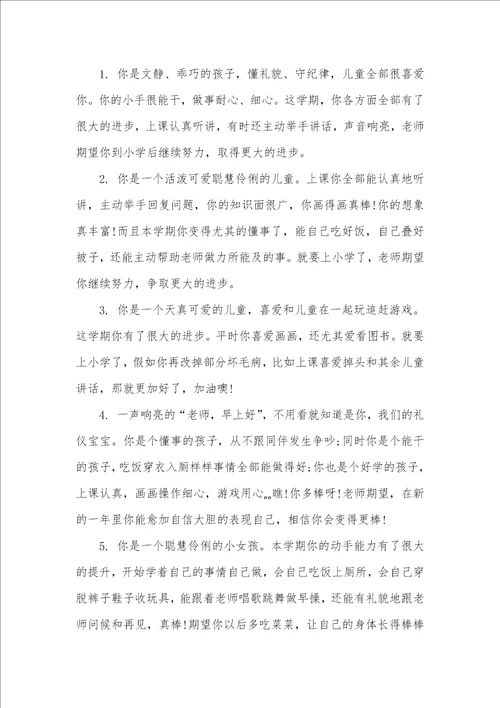 2021年幼儿大班学生老师评语幼儿园大班老师评语