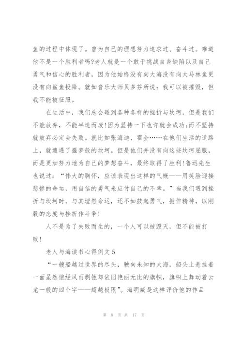 老人与海读书心得例文10篇.docx