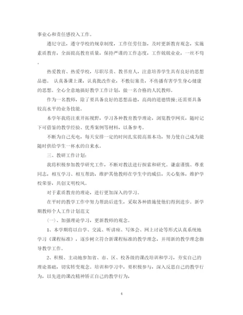 精编之上半年工作计划范文3篇.docx