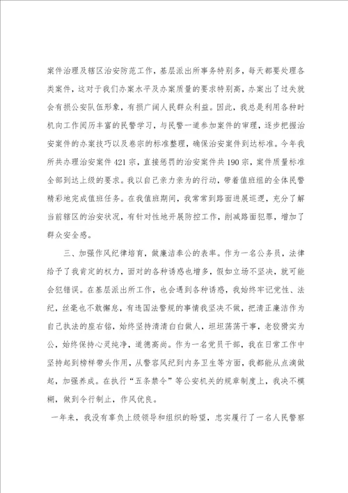 分管治安案件管理及辖区治安防范副所长述职报告