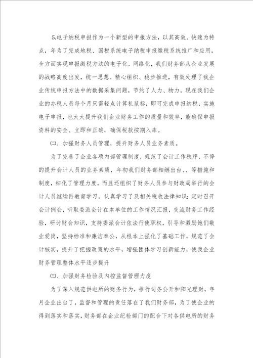 电力企业财务部主任个人的工作总结范文上海市电力企业财务部王主任