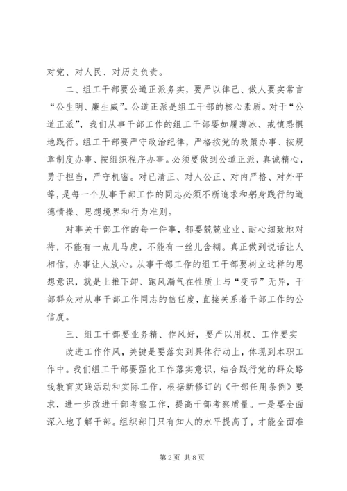 学习三严三实心得体会 (15).docx