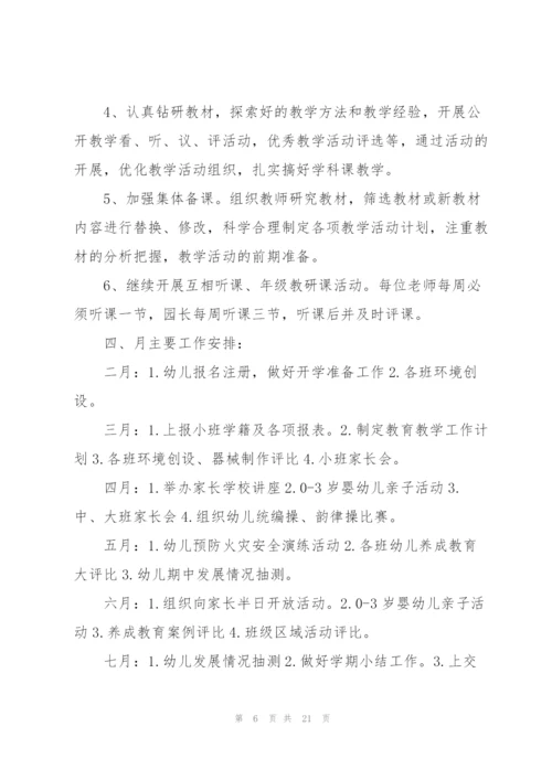 幼儿园下半年工作计划怎么写.docx