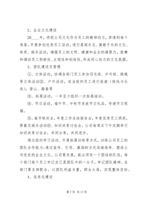 目标计划合集多篇.docx