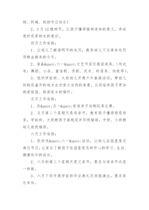 家长会幼儿园教师发言稿.docx