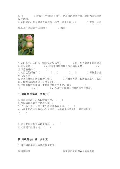 教科版科学六年级下册期末测试卷加精品答案.docx