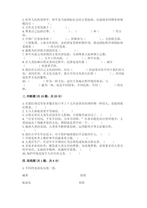 部编版六年级下册道德与法治期末测试卷含答案（夺分金卷）.docx