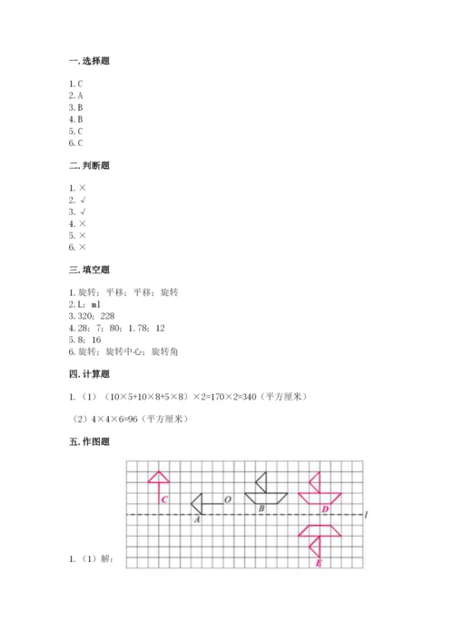 人教版五年级下册数学期末考试卷精品【夺冠系列】.docx