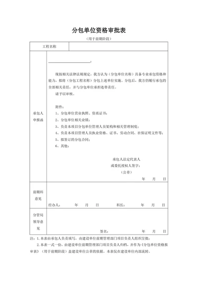 分包单位资格审批表